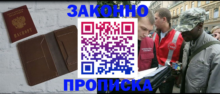 прописка для школы в Нововоронеже