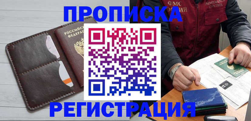 временная регистрация надежно в Нововоронеже