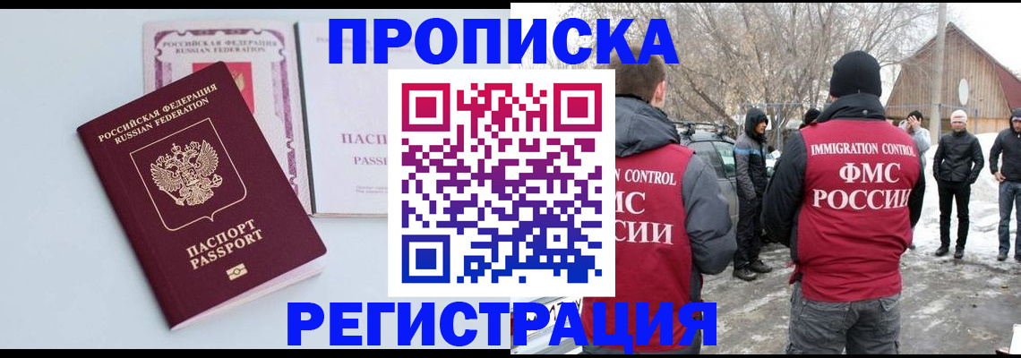 прописка поиск в Нововоронеже